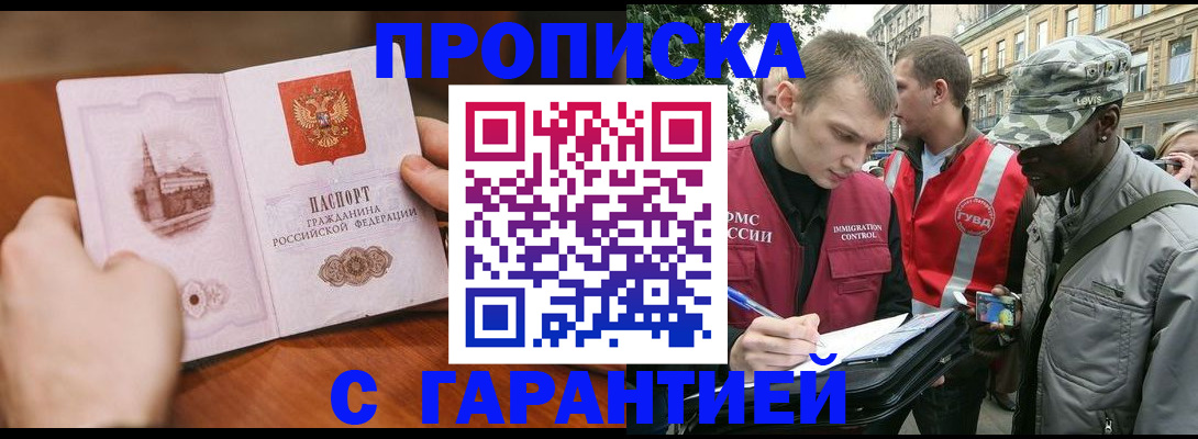 временная регистрация для школы в Мичуринске