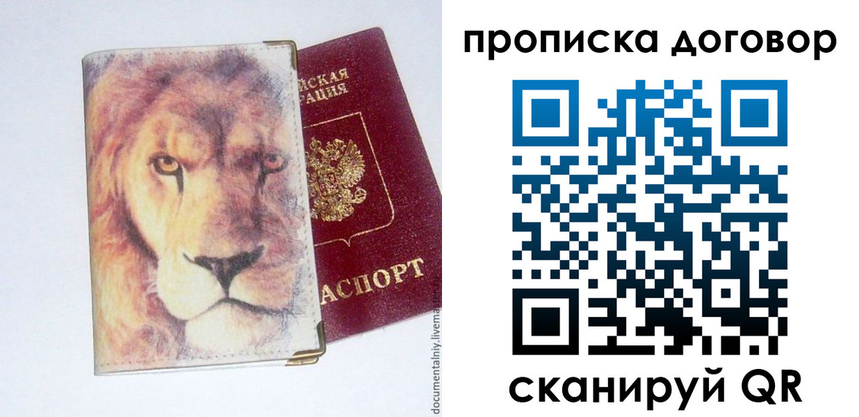 прописка для работы в Мичуринске