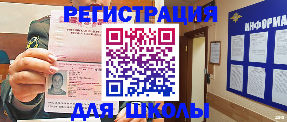 прописка для школы в Мичуринске