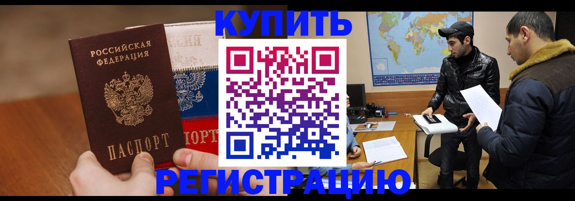 прописка 2025 в Мичуринске