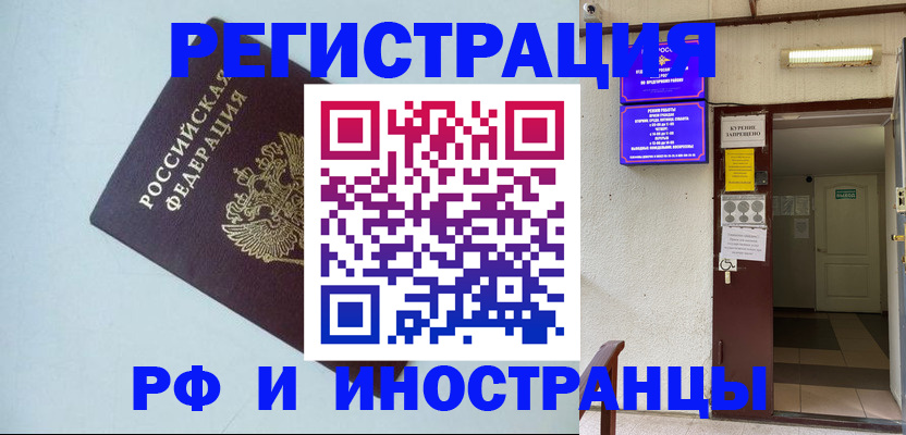 временная регистрация в Мичуринске